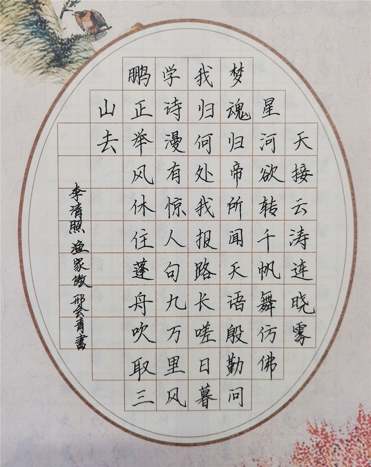 翰墨飄香展風(fēng)采——市特教中心教職工書(shū)法作品展（二）