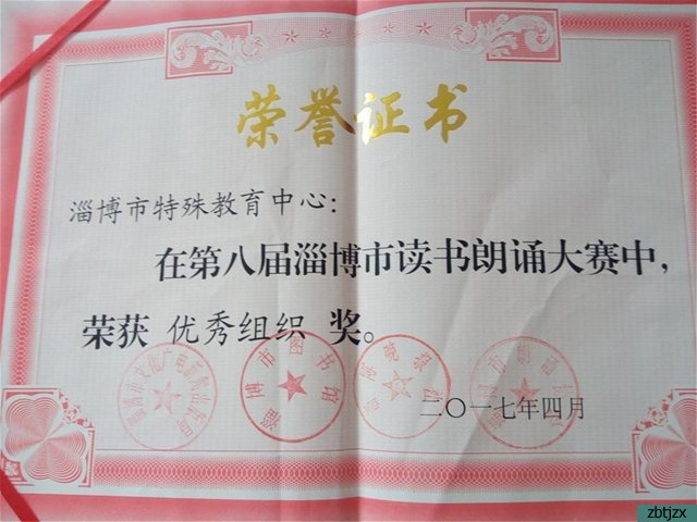 我校王欣鈺同學(xué)在第八屆淄博市讀書朗誦大賽中獲少年組二等獎(jiǎng)