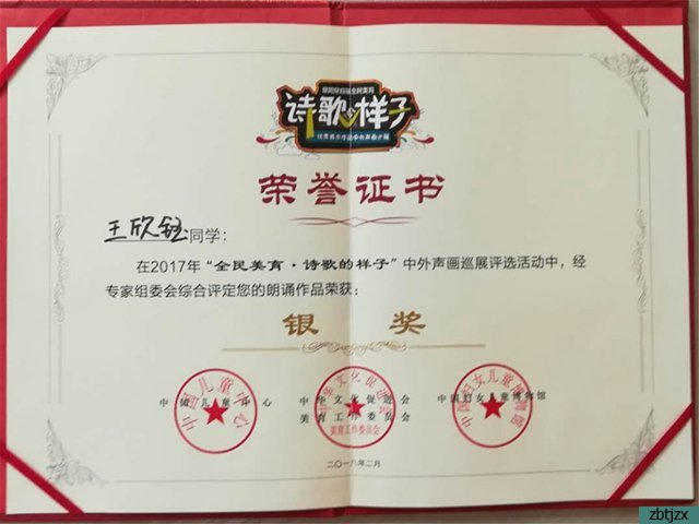 傳承中華經(jīng)典 美育浸潤(rùn)心聲——我校王欣鈺同學(xué)喜獲“詩(shī)歌的樣子”中外聲畫(huà)巡展活動(dòng)銀獎(jiǎng)