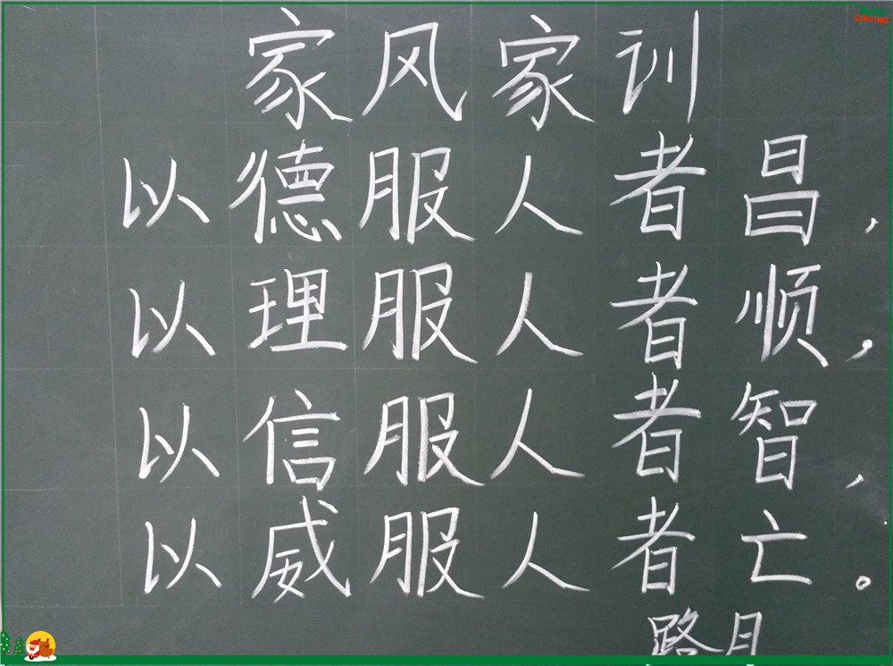 傳承家風家訓 勤練教學基本功