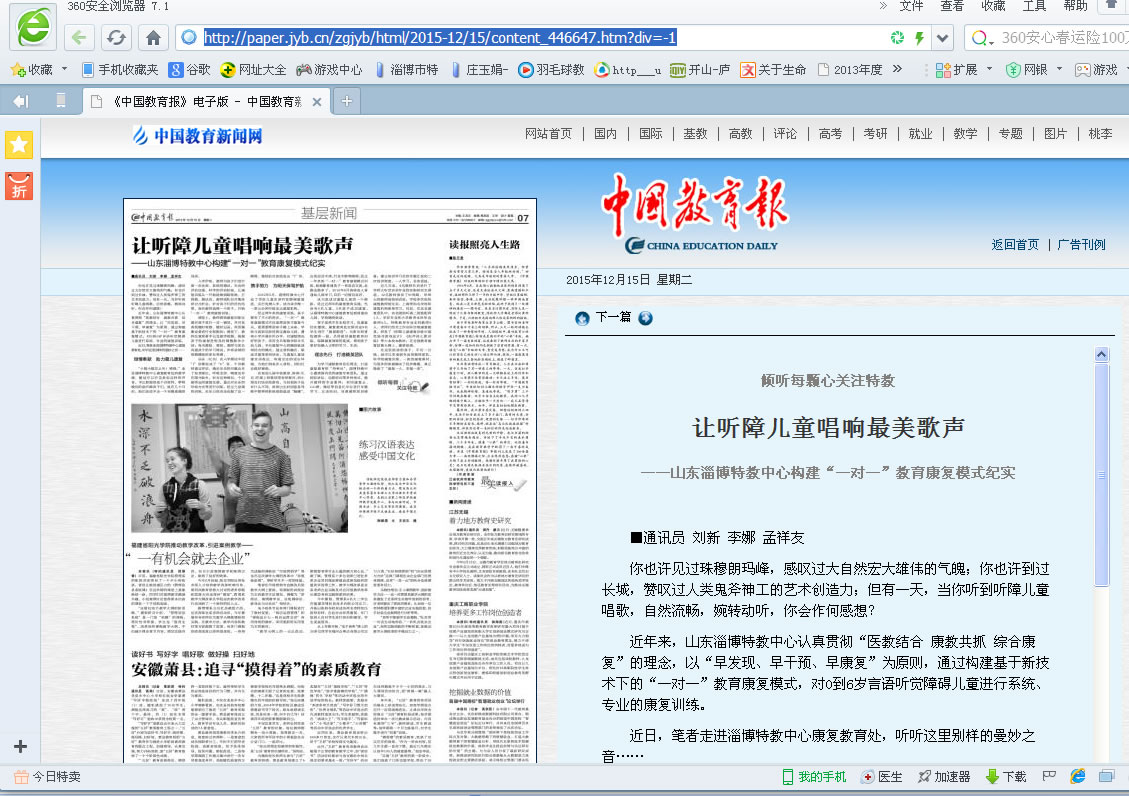 《中國教育報》報道我?？祻?fù)教育